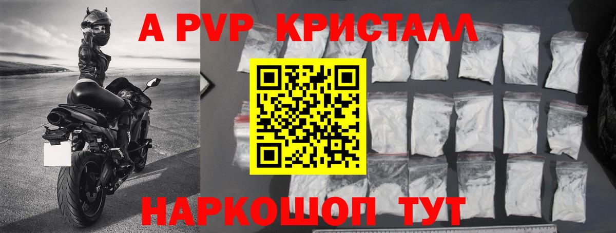 А ПВП Соль  A PVP Соль  как найти закладки  Alpha-PVP крисы CK  Вход с VPN  Гусь-Хрустальный 