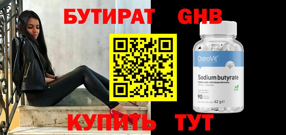 Бутират бутандиол  Вход с VPN  Гусь-Хрустальный 