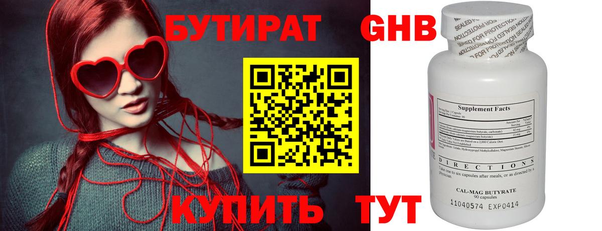 Бутират 99% Гусь-Хрустальный