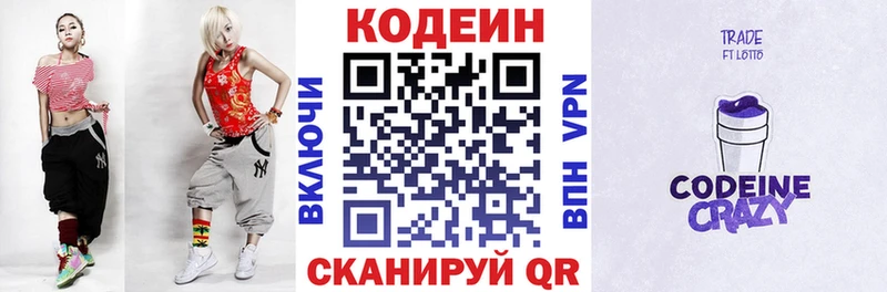 Кодеин Purple Drank  где купить наркоту  Гусь-Хрустальный 
