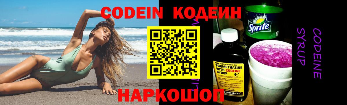Кодеиновый сироп Lean Purple Drank  Codein напиток Lean (лин)  Вход с VPN  Гусь-Хрустальный 