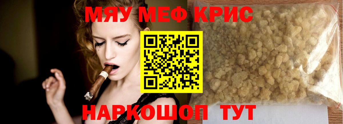 МЕФ мука  МЯУ-МЯУ  Вход с VPN  Гусь-Хрустальный  МЕФ 4 MMC  Мефедрон 