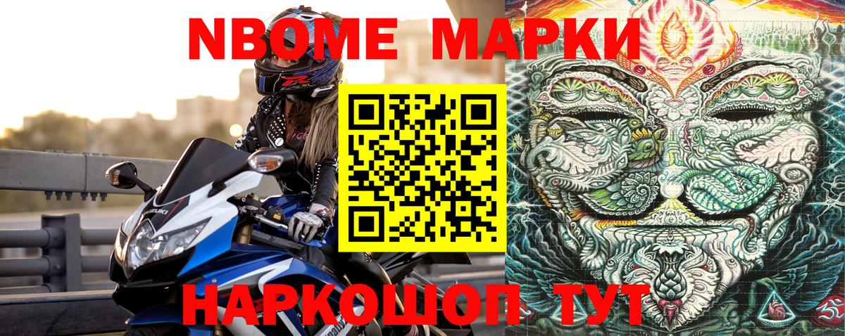 Марки 25I-NBOMe 1500мкг Гусь-Хрустальный